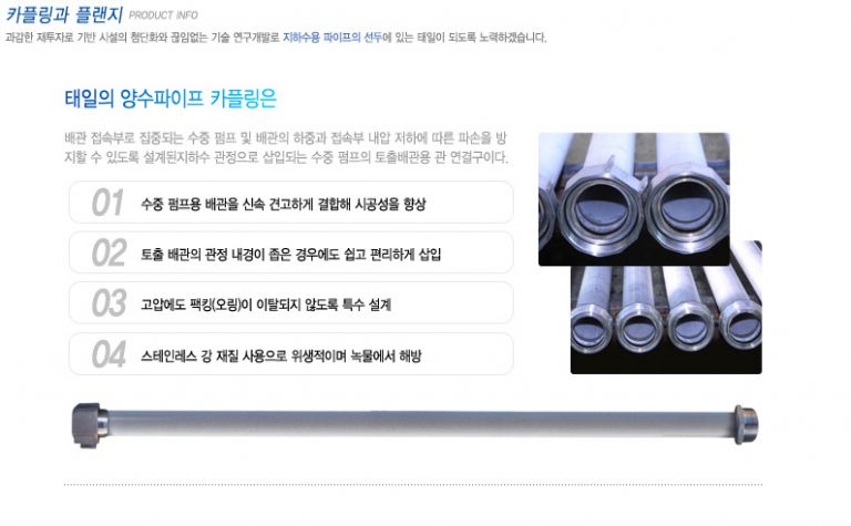 지하수 전용 카플링
